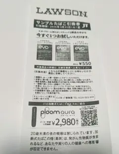LAWSON サンプルタバコ Ploom Aura クーポン 2,980円