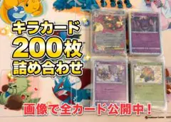 ポケモンカード 200枚 まとめ売り ポケモンカード キラカード 200枚 まとめ売り - メルカリ