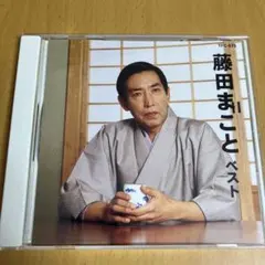 2026年最新】藤田_まことの人気アイテム - メルカリ