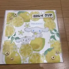 シナモロール レモン柄トレイ