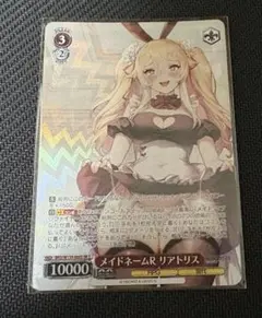 ws メイドネームR リアトリス SR ブラウンダスト2 - メルカリ