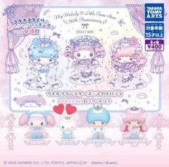 リトルツインスターズ×マイメロディDOLLY MIX リズムくん