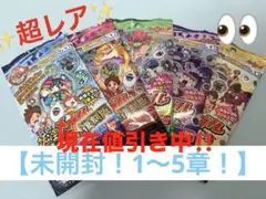 【未開封！！】妖怪メダル1〜5章パックセット！(1)
