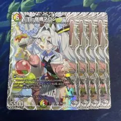 宿禰マロン キャラプレミアムトレジャー 4枚