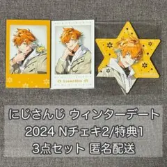 【宇佐美リト】にじさんじ ウィンターデート2024 ランダムチェキ風カード 特典