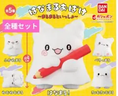バンダイ　ガチャガチャ　はなまるおばけ　まるまるといっしょ　5種類セット