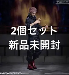 呪術廻戦　死滅回遊　虎杖悠仁 XStellar フィギュア 2個セット　未開封