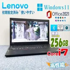 Lenovo　i7　オフィス2021　爆速SSD搭載256GB　初期設定済み