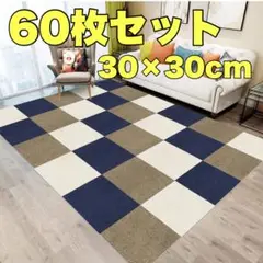 60枚セット チェック柄 ジョイントマット 30×30cm