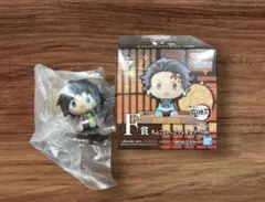 一番くじ 鬼滅の刃 姉の仇 F賞 ちょこのっこフィギュア 冨岡義勇