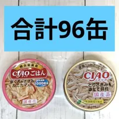 CIAO チャオごはん まぐろ&ささみ カニカマ入り とりささみ&ほたて貝柱