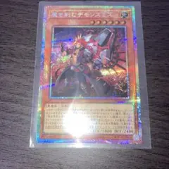 遊戯王 魔を刻むデモンスミス　プリシク