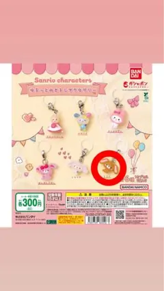 サンリオキャラクターズ ゆるっとめじるしアクセサリー シュガバニ