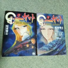 宇宙戦艦ヤマト2 VHSビデオ - メルカリ