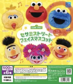 セサミストリート フェイスマスコット カプセルトイ