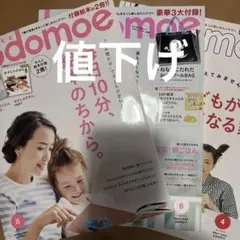kodomoe 3冊セット　綴じ込み付録あり