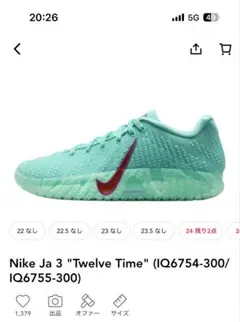 NIKE Ja 3 Twelve Timeのサムネイル