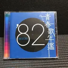 青春歌年鑑 '82 BEST30 CD