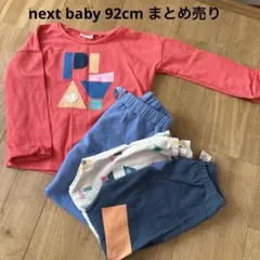 next baby 1.5-2歳　92cmサイズ　まとめ売り