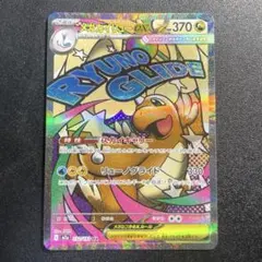 【極美品】メガカイリューex MA ポケモンカード