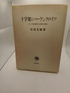 組織神学 - ヘンリー・シーセン著 島田福安 訳 - メルカリ