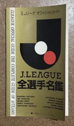 2026年最新】 1993 jリーグの人気アイテム - メルカリ