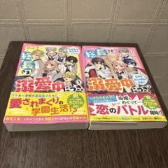 2026年最新】総長さま、溺愛中につきの人気アイテム - メルカリ