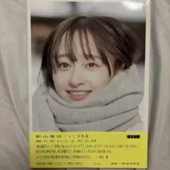 日向坂46 影山優佳1st写真集「知らないことだらけ」