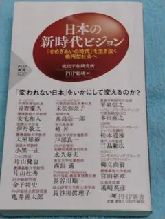 日本の新時代ビジョン 「せめぎあいの時代」を生き抜く楕円型社会へ