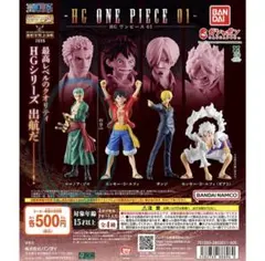 HG ONE PIECE 01 ロロノア・ゾロ フィギュア