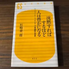 沈黙すればするほど人は豊かになる