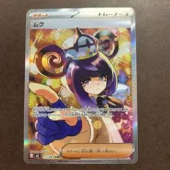 ポケモンカードゲームMEGA拡張パック アビスアイ ムク SAR 117/081