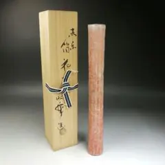 信楽焼　花入　四代立山窯　共箱　栞 神山清子 信楽焼 花入 銘『信楽自然釉掛け花入』 共箱 栞 本物保証