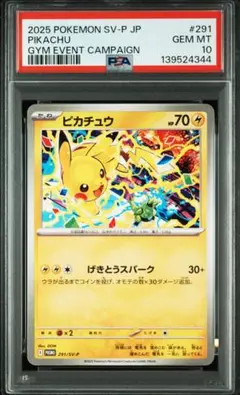 【PSA10】げきとうスパーク プロモ ピカチュウ 291/SV-P