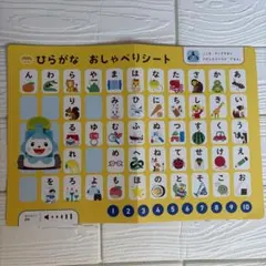 こどもちゃれんじ ぽけっと ひらがなおしゃべりシート