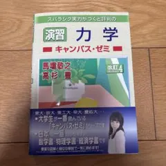 2026年最新】セミナー物理基礎+物理の人気アイテム - メルカリ