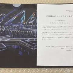 日プ新世界 クリアファイル PRODUCE 101 JAPAN &PAIRのサムネイル