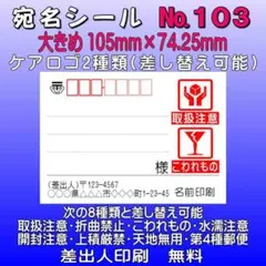 宛名シール №103 ケアロゴ2つ *サンキュー
