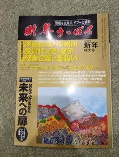 【最新号】財界さっぽろ 2026年新年特大号 北海道