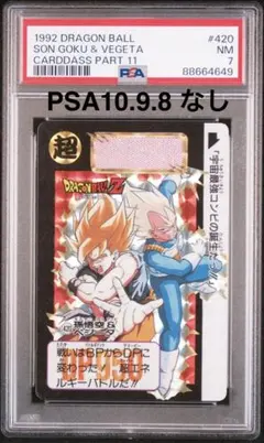 【早い者勝ち】孫悟空　ベジータ　PSA10 パラレルセット 連番 早い者勝ち】孫悟空 ベジータ PSA10 パラレルセット 連番 - メルカリ