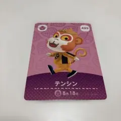 あつ森 amiibo テンシン トレーディングカード 435