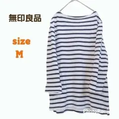 【無印良品】ムジ　メンズ　カットソー ロンT　ボーダー柄　白黒　M