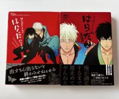 同人誌セレクション はらだ パライソ - メルカリ