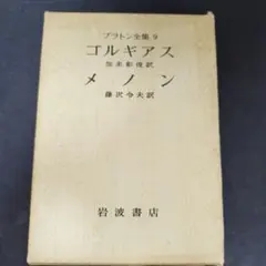 2026年最新】プラトン全集の人気アイテム - メルカリ