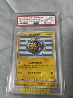 2026年最新】ヨコハマピカチュウpsa10の人気アイテム - メルカリ