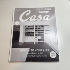 Casa BRUTUS 暮らしを整える、整理術 ￼2021年　Vol.252