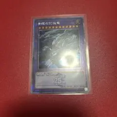 2026年最新】青眼の究極竜 25th arsの人気アイテム - メルカリ