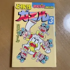 2025年最新】わんぱっくコミックの人気アイテム - メルカリ