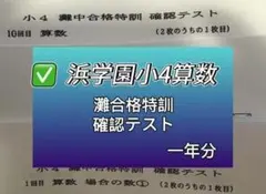 2026年最新】灘中合格特訓の人気アイテム - メルカリ