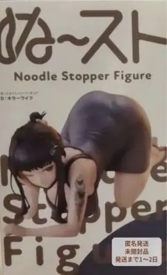 NIKKE ぬーどるストッパーフィギュアーD：キラーワイフー